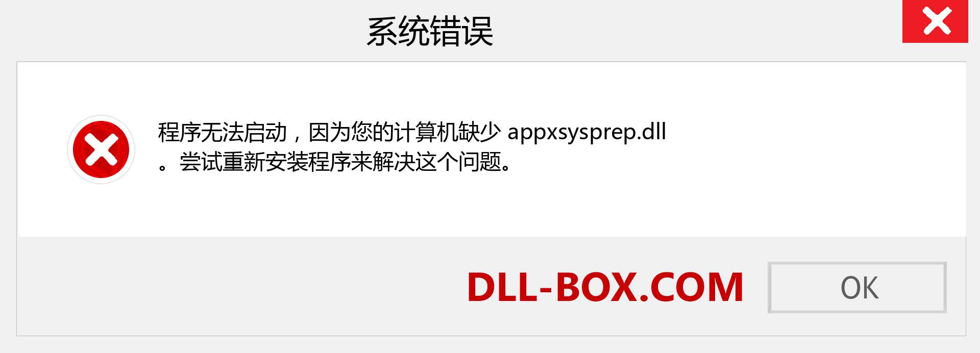 appxsysprep.dll 文件丢失？。 适用于 Windows 7、8、10 的下载 - 修复 Windows、照片、图像上的 appxsysprep dll 丢失错误